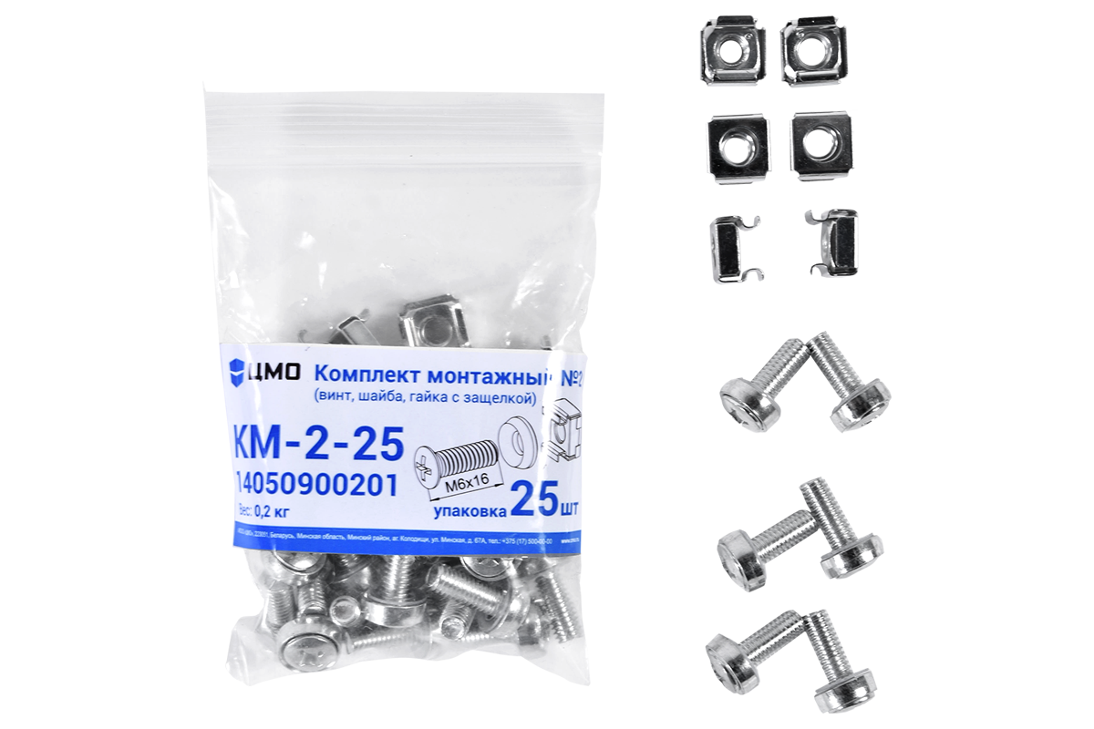 ЦМО КМ-2-25 Комплект монтажный № 2 (винт, шайба, гайка с защелкой), упаковка 25 шт., КМ-2-25