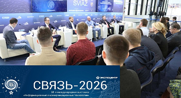 Москва, Крокус Экспо. Итоги Международного Форума «Связь-2026»
