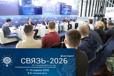 Москва, Крокус Экспо. Итоги Международного Форума «Связь-2026»