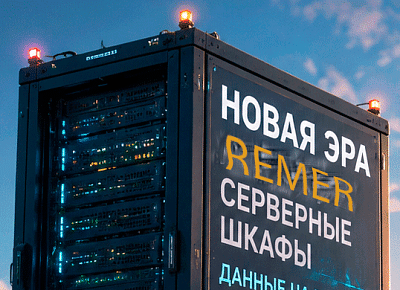 Новая эра монтажа телекоммуникационных шкафов REMER